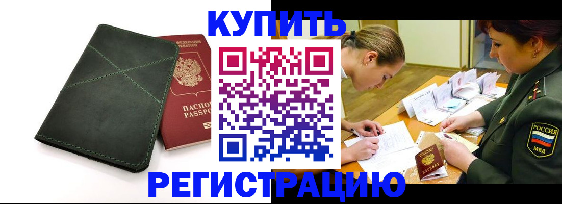 прописка для работы в Сухиничи
